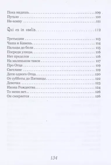 Золотое небо: сборник стихотворений