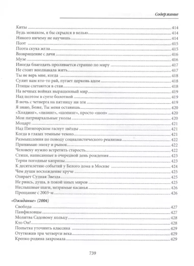 Русское окно: Душа в потоке перемен.