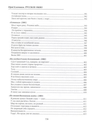 Русское окно: Душа в потоке перемен.