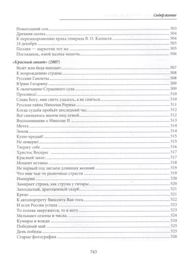 Русское окно: Душа в потоке перемен.