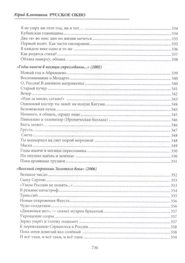 Русское окно: Душа в потоке перемен.