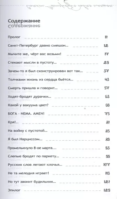 «Санкт-Петербург давно смешон…»: стихи для людей