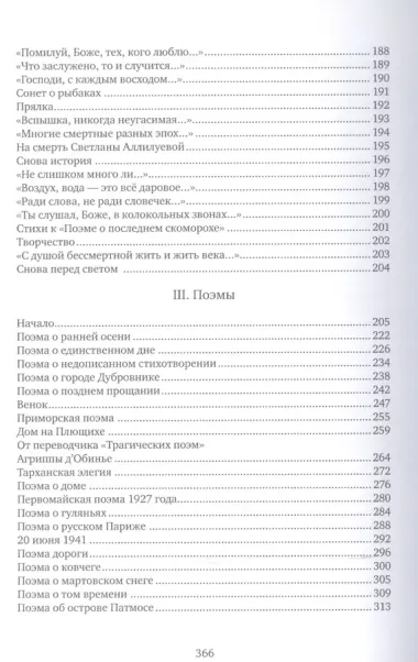 Перед светом. О войне. О Москве. Стихотворения, поэмы