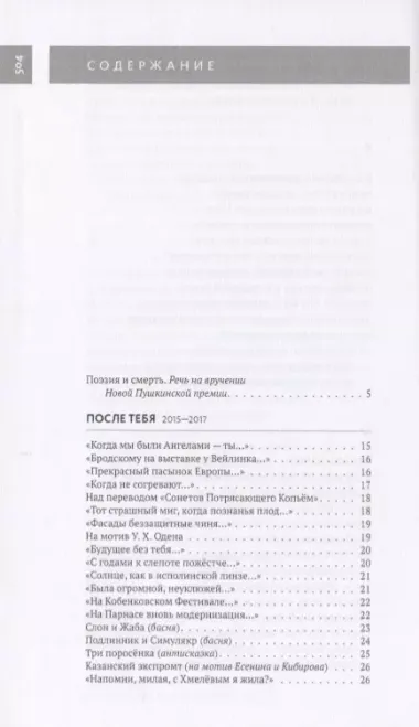 Стойкость и Свет:  Избранные стихотворения 1977—2017