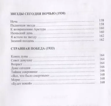 "Сердце мое - одинокая птица". Избранные стихотворения