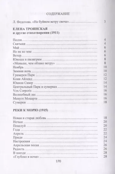 "Сердце мое - одинокая птица". Избранные стихотворения