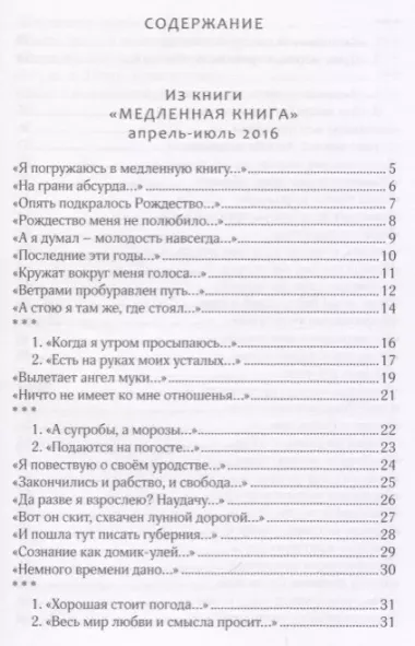 Озера. Стихотворения 2016-2017 гг.