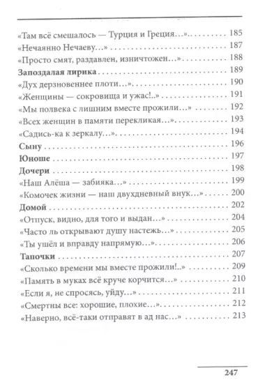 Наброски разных лет и эпох. Стихотворения