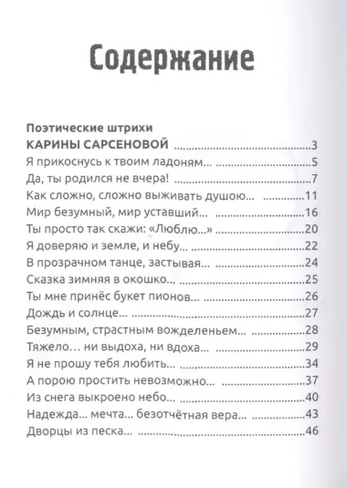 Сквозная линия. Сборник стихотворений