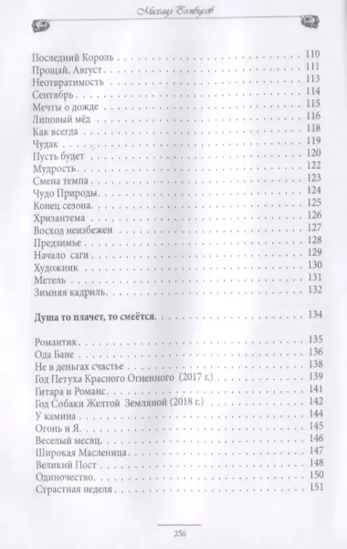 Поэзия – мелодия души. Книга стихотворений