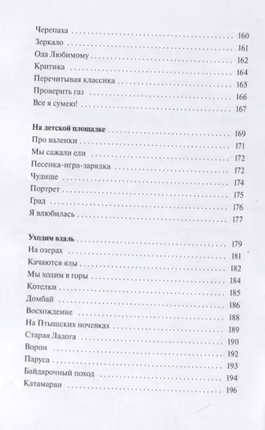 Быть счастливой: песни о любви