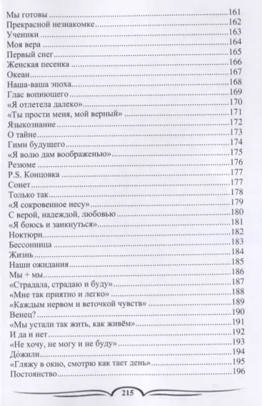 А напоследок я скажу… Стихотворения