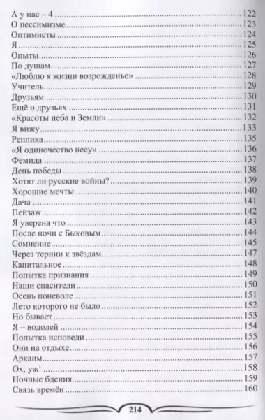 А напоследок я скажу… Стихотворения