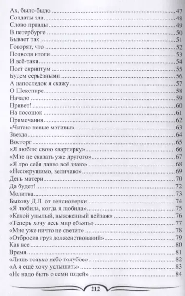 А напоследок я скажу… Стихотворения