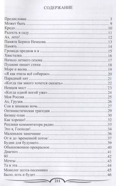 А напоследок я скажу… Стихотворения