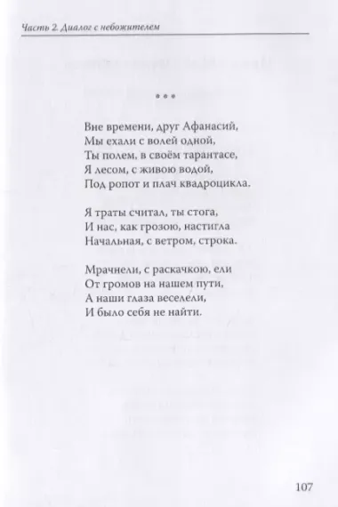 L antica fiamma / Древний огонь