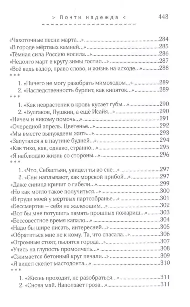 Почти надежда. Стихотворения. Переводы