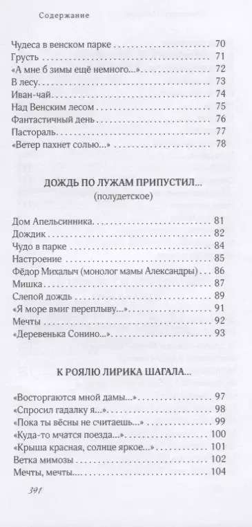 "Касалась муза щек моих…". Стихи и песни