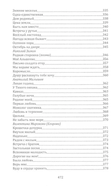 С Музой наедине. Сочинения в двух томах. Том второй. Стихотворения, переводы, басни