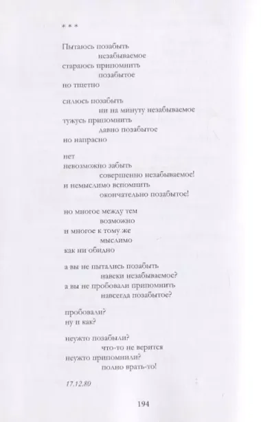 Неизвестный Алексеев. Том 5. Вариации, стихотворения последних лет