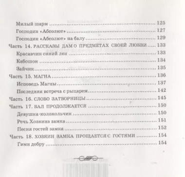 Земля русская. Замок. Сказочная история