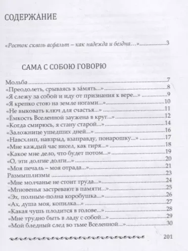 Росток сквозь асфальт. Стихотворения