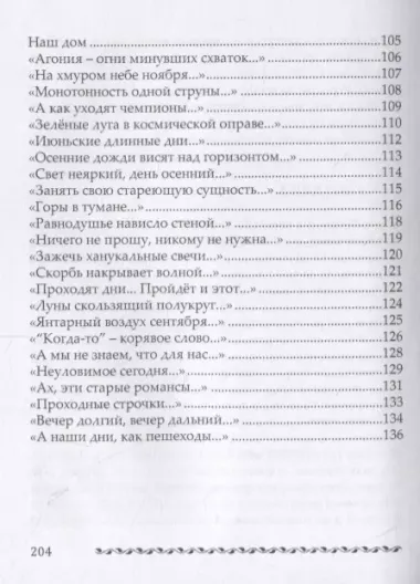 Росток сквозь асфальт. Стихотворения