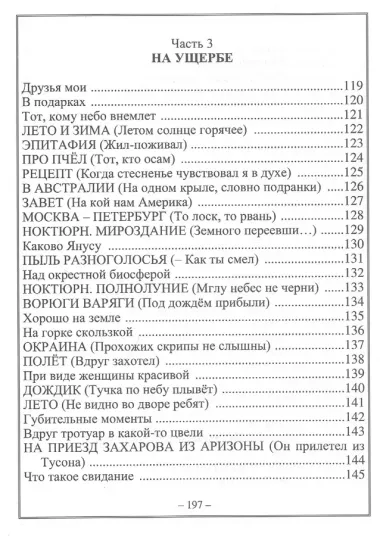 Владимира Бойкова лирические мелочи. 1959-2019