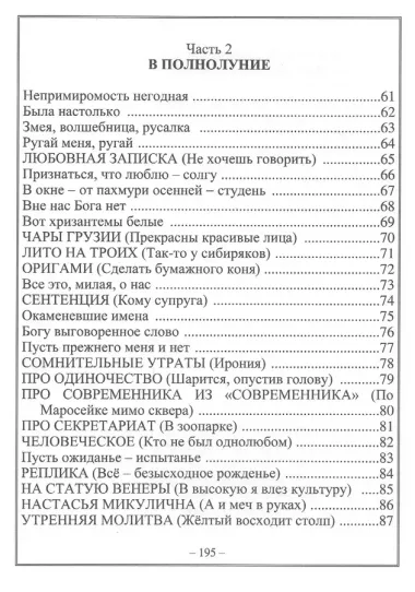 Владимира Бойкова лирические мелочи. 1959-2019