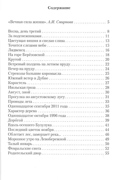 Времена года. Прогулки с самим собой