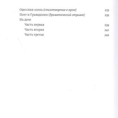 Литературные маски: Друзья и родственники Семы Штапского