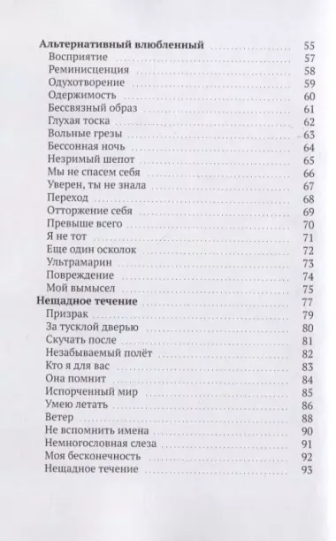 В твоих глазах портрет его жизни. Позволь мне быть с тобой в стихах