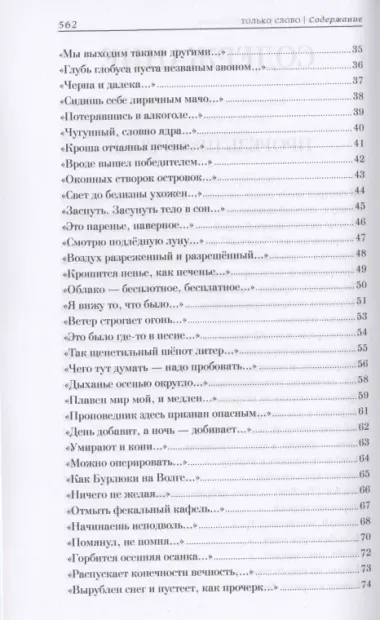 Только слово. Собрание стихотворений