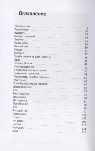 Если бы рыба могла говорить. Избранные стихотворения