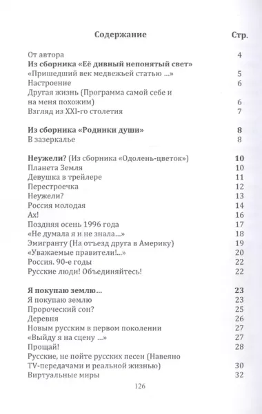 В безвременье: Стихотворения. Голограммы