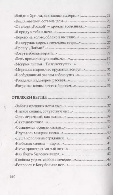 Единственный мой Бог. Размышления в стихах. Симон (Бескровный), иеромонах