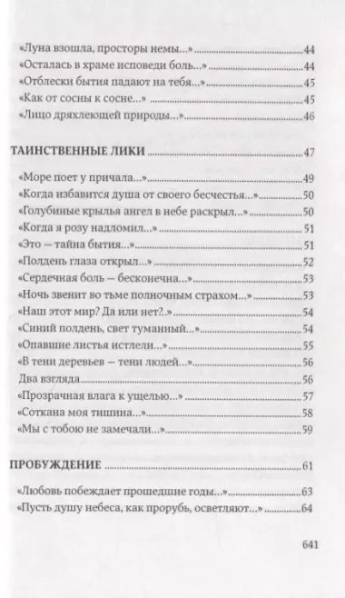 Единственный мой Бог. Размышления в стихах. Симон (Бескровный), иеромонах