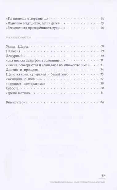 Основы декодирования языка бессмысленных действий