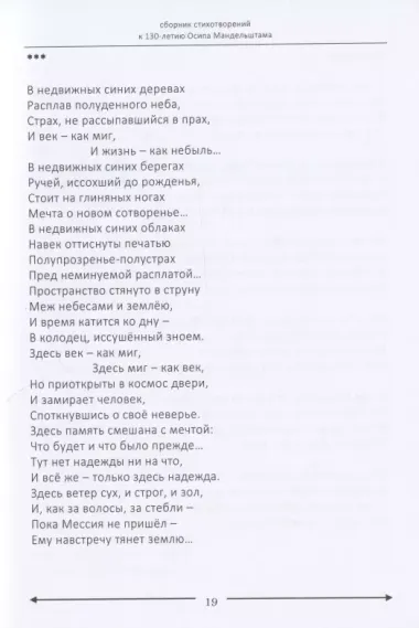 Кража воздуха со взломом: сборник стихотворений современных поэтов к 130-летию Осипа Мандельштама