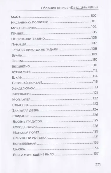 Двадцать один. Сборник стихов