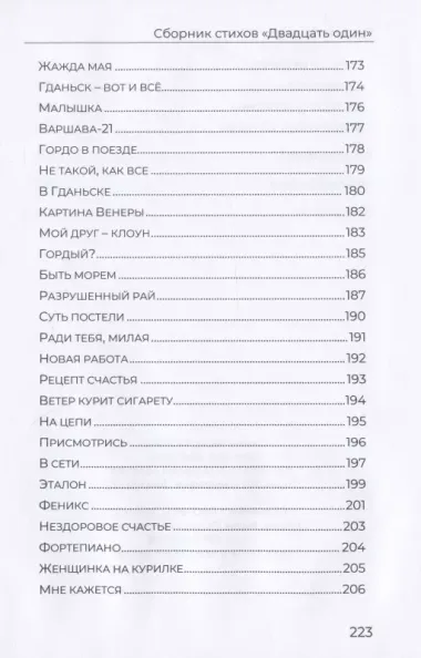 Двадцать один. Сборник стихов