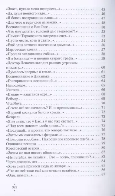 Стихи. Воспоминания об Арсении Тарковском, Марке Рихтермане