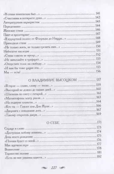 Пером очерченная даль... Поэт о поэтах