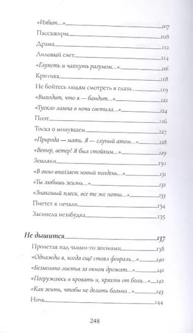 Одинокое мягкое облако. Стихотворения