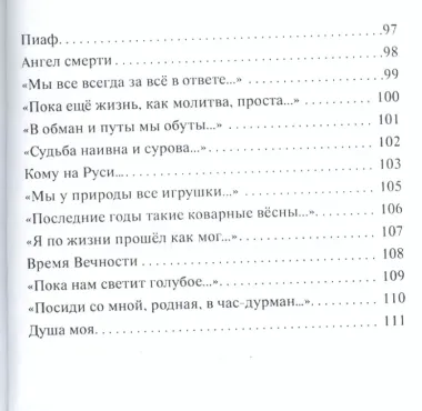 В земной належде и печали. Стихотворения