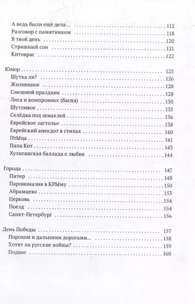 Звездочка моя, почему грустишь?: сборник стихотворений