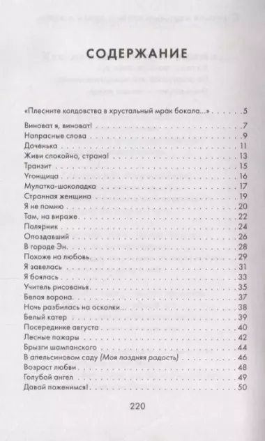 Странная женщина: стихи и песни о любви