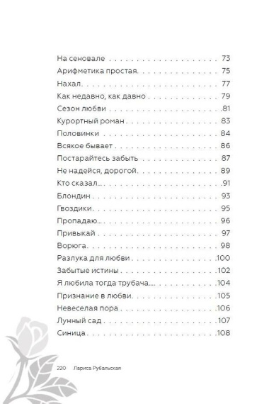 Возраст любви. Стихи и песни о любви