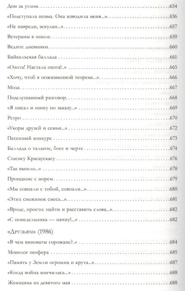 Собрание стихотворений, песен и поэм в одном томе