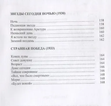 "Сердце мое - одинокая птица". Избранные стихотворения